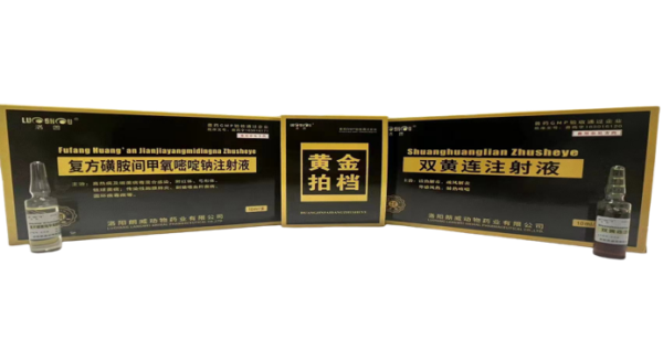 黃金拍檔 復方磺胺間甲氧嘧啶鈉注射液+雙黃連注射液