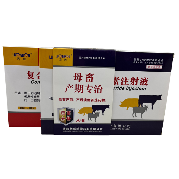 母畜產(chǎn)期專治 鹽酸林可霉素注射液+復(fù)合維生素B注射液