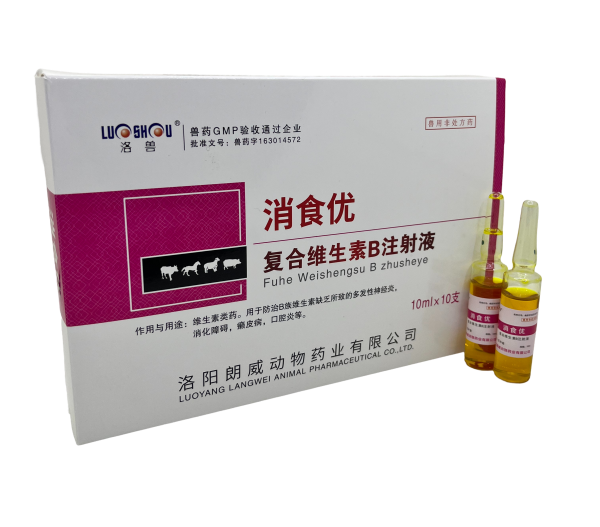 消食優(yōu)-復(fù)合維生素b注射液