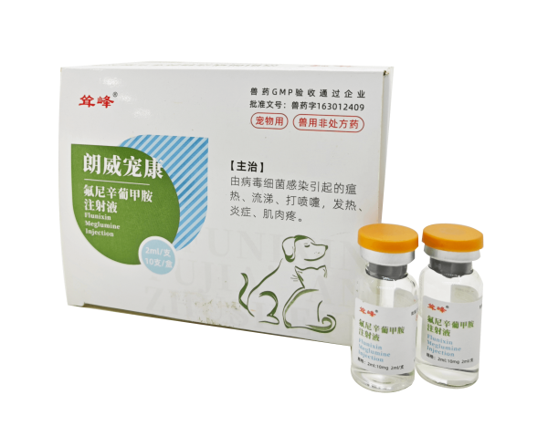 朗威寵康 氟尼辛葡甲胺注射液